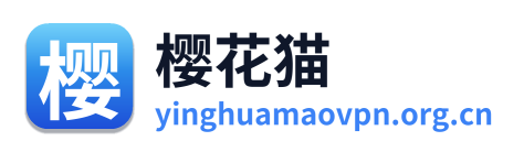 樱花猫VPN